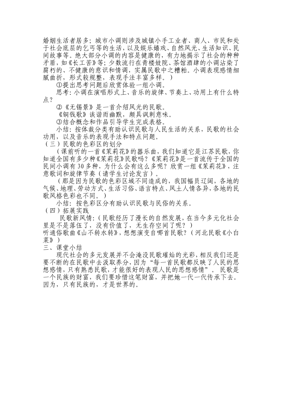 高一音乐鉴赏公开课教案_第3页