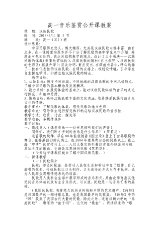 高一音乐鉴赏公开课教案