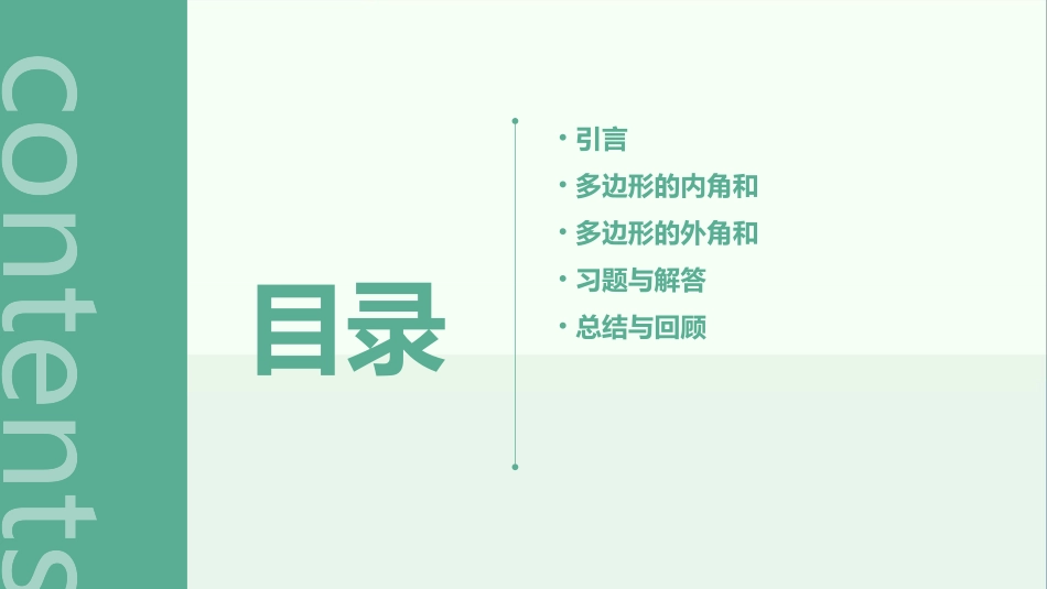 多边形的内角和与外角和教学课件_第2页