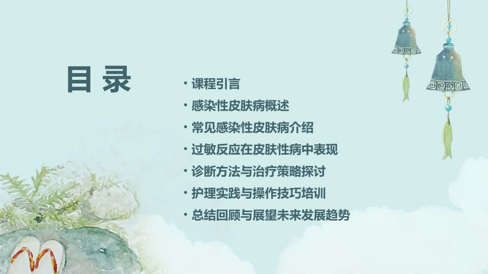 皮肤性病护理学之感染性皮肤病与过敏反应课件_第2页