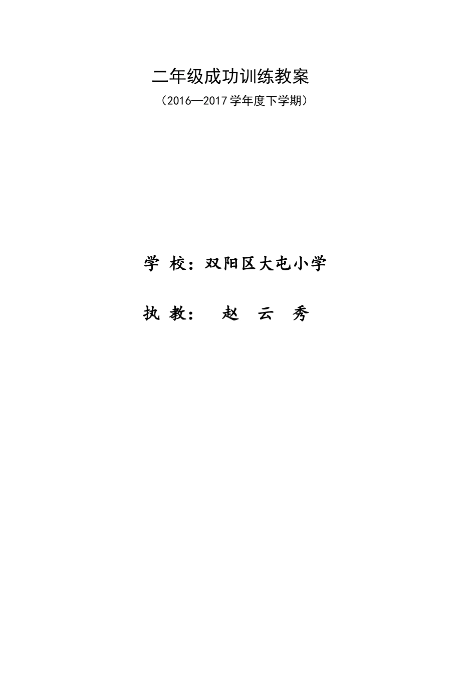 中华德育故事伴我成长授课记录_第3页