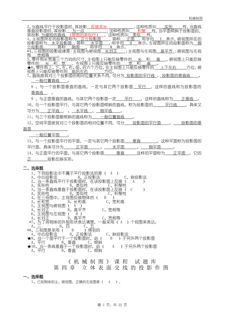 机械制图试题库加答案_第2页