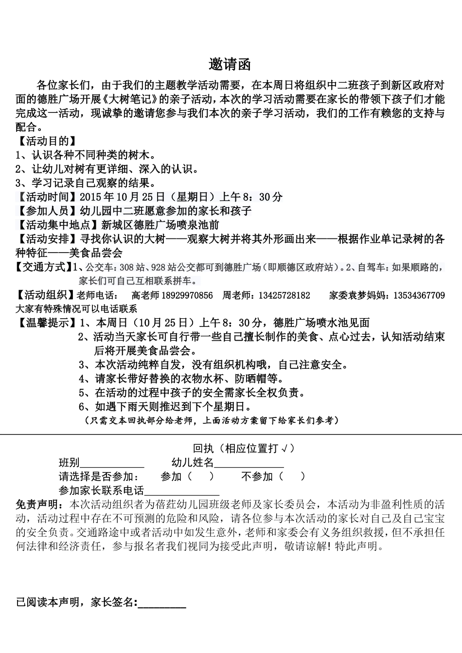 大树笔记亲子活动111111_第1页