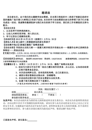 大树笔记亲子活动111111