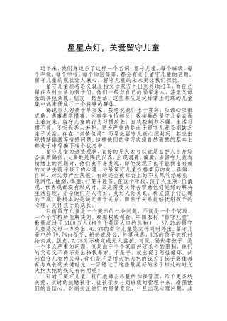 星星点灯，关爱留守儿童