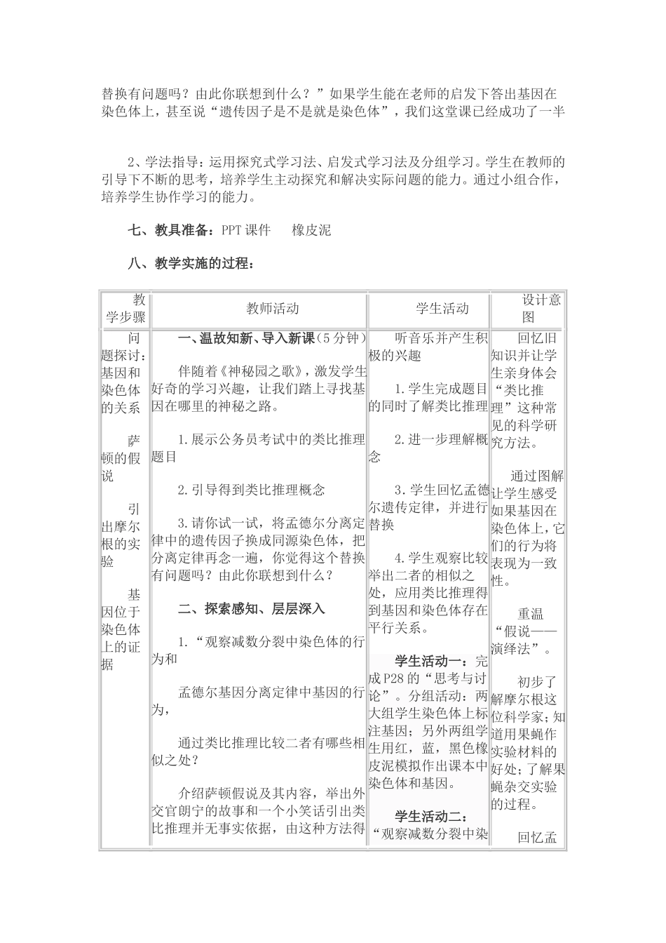 高中生物诗几首_第3页