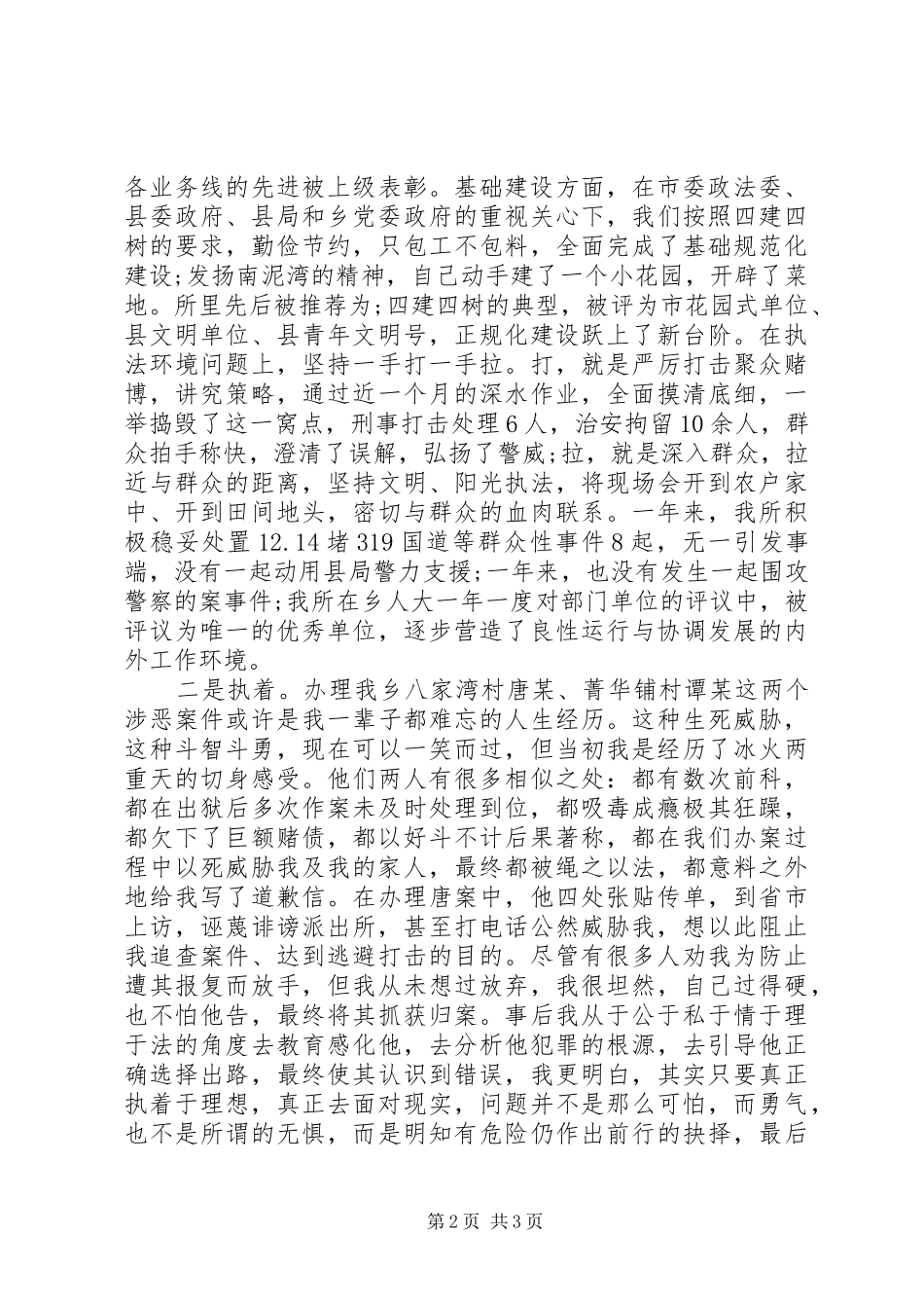 妇女节座谈讲话_第2页