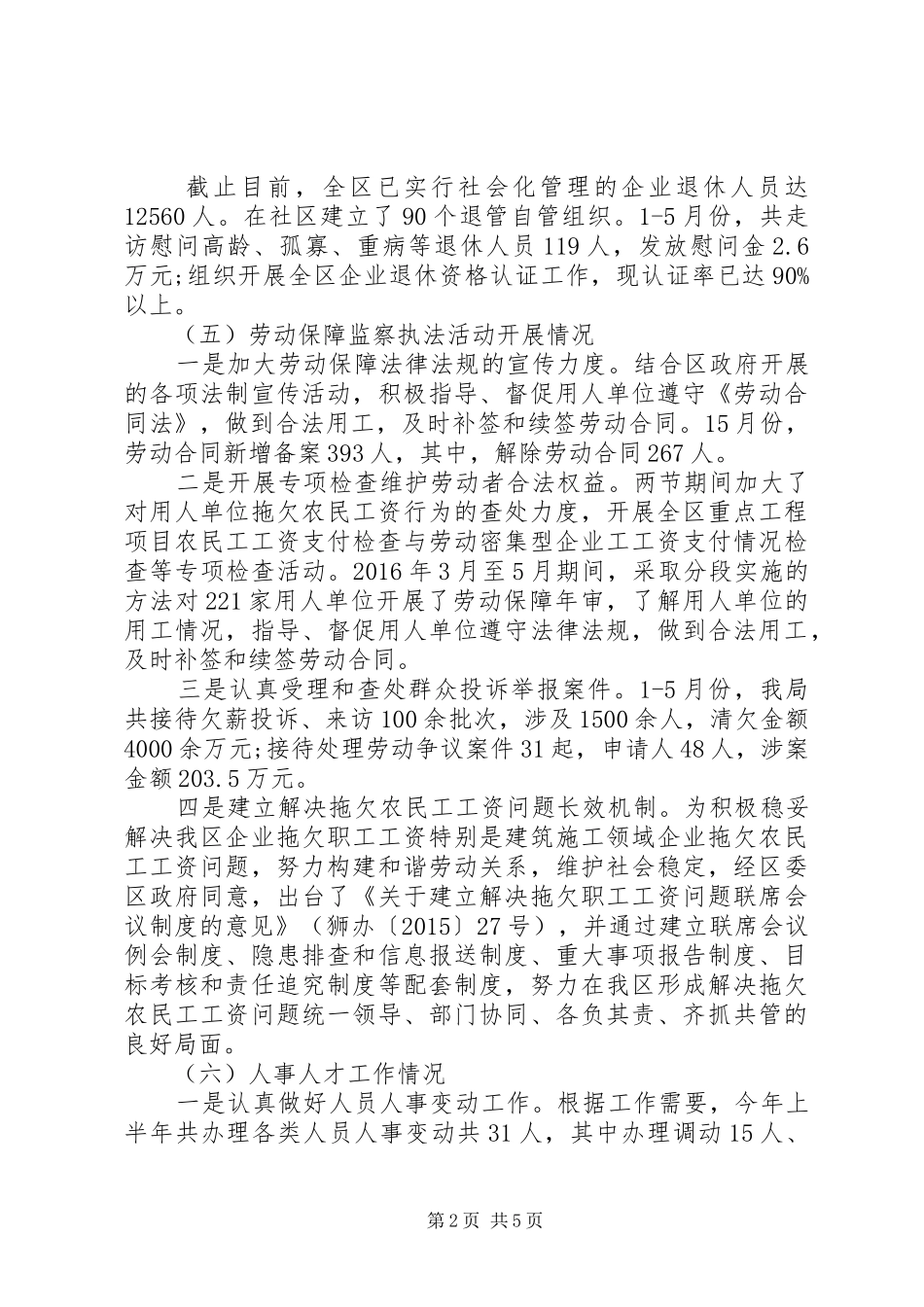 20XX年个人下半年工作计划范文精选_第2页