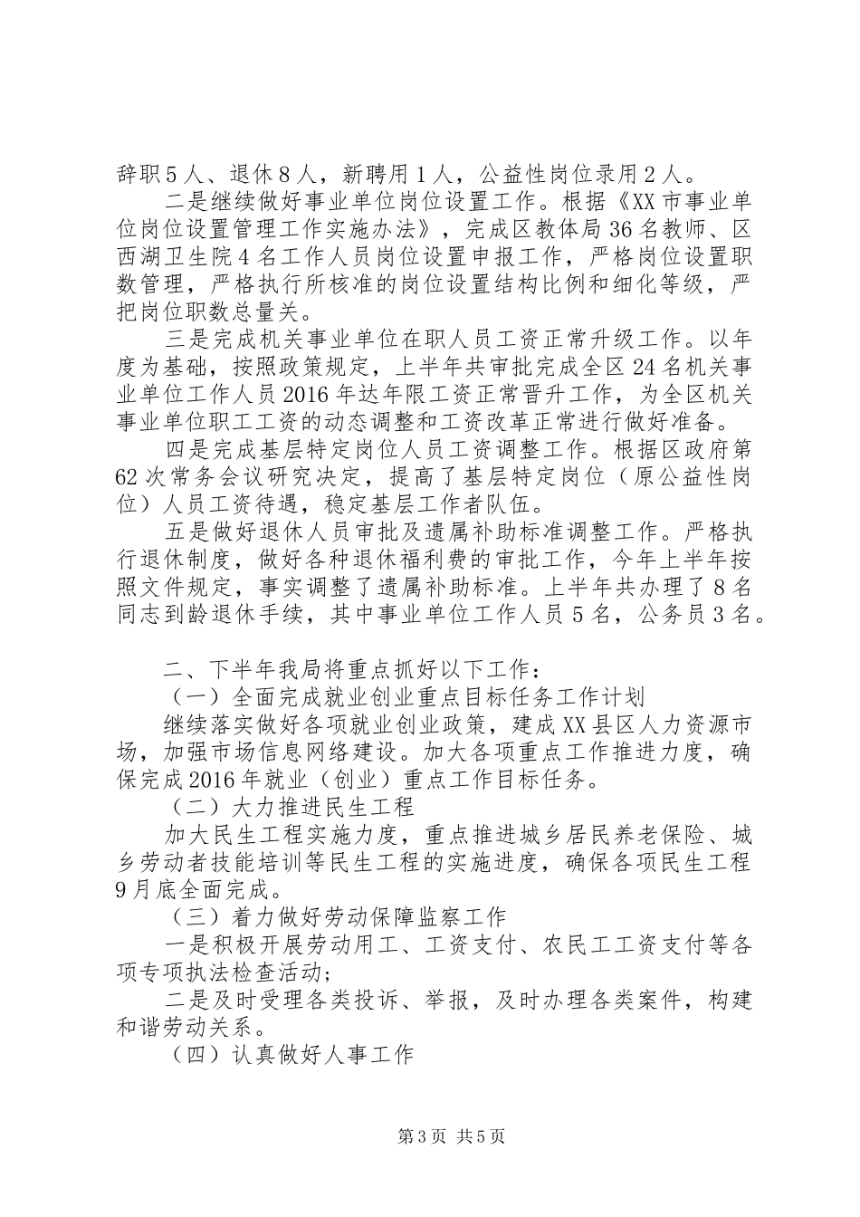 20XX年个人下半年工作计划范文精选_第3页