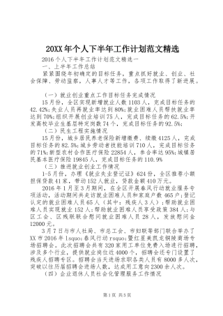 20XX年个人下半年工作计划范文精选