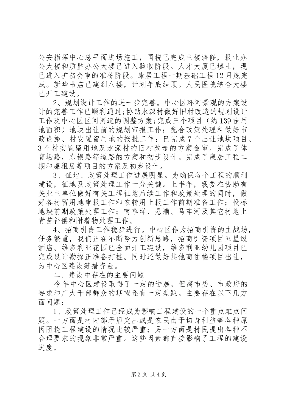区管委会工作计划 _第2页
