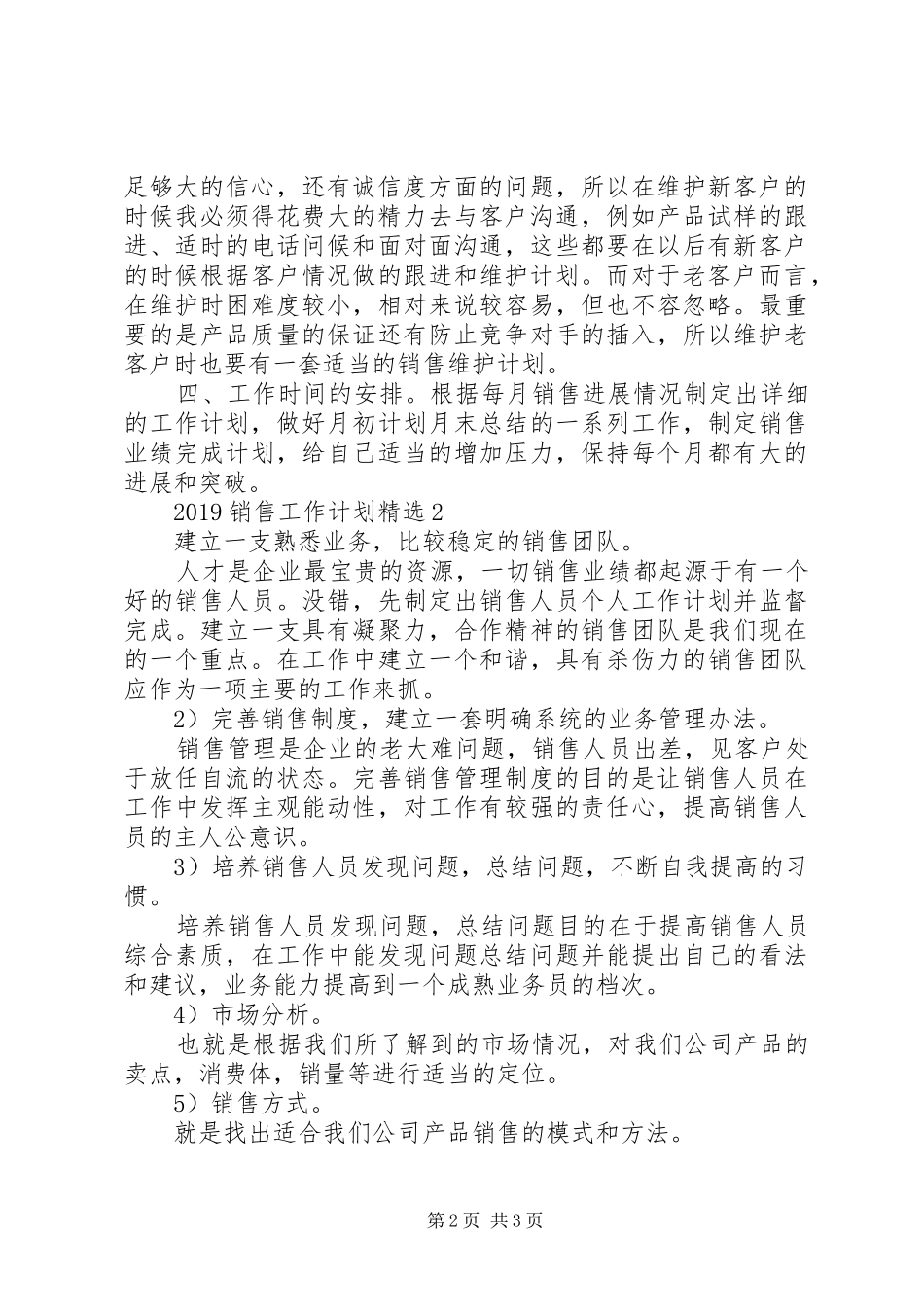20XX年销售工作计划精选_第2页