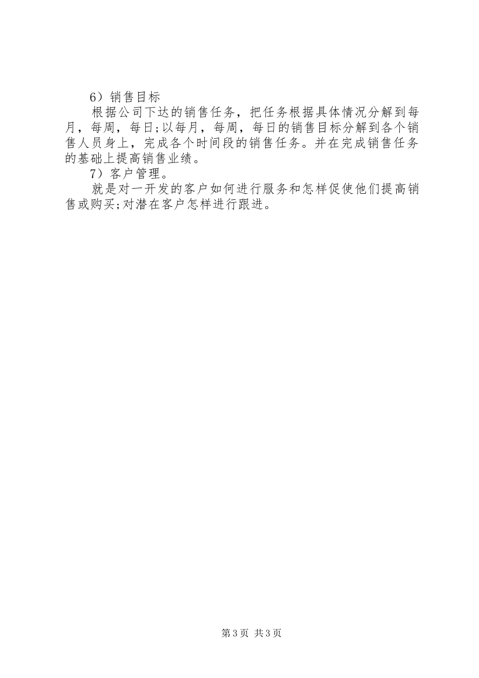 20XX年销售工作计划精选_第3页