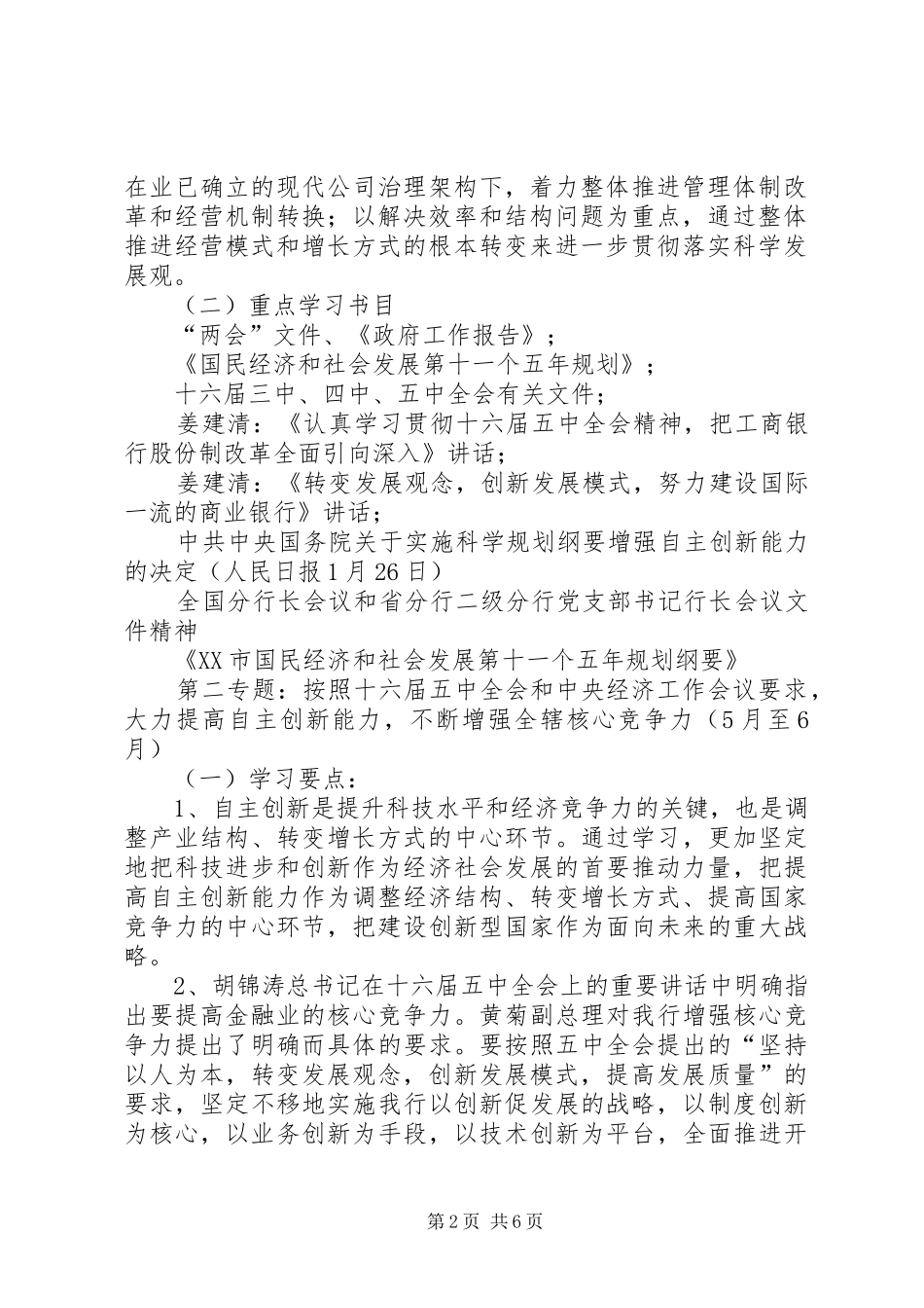 银行党支部中心组学习计划 _第2页