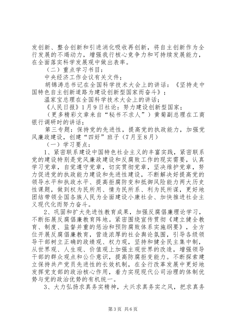 银行党支部中心组学习计划 _第3页