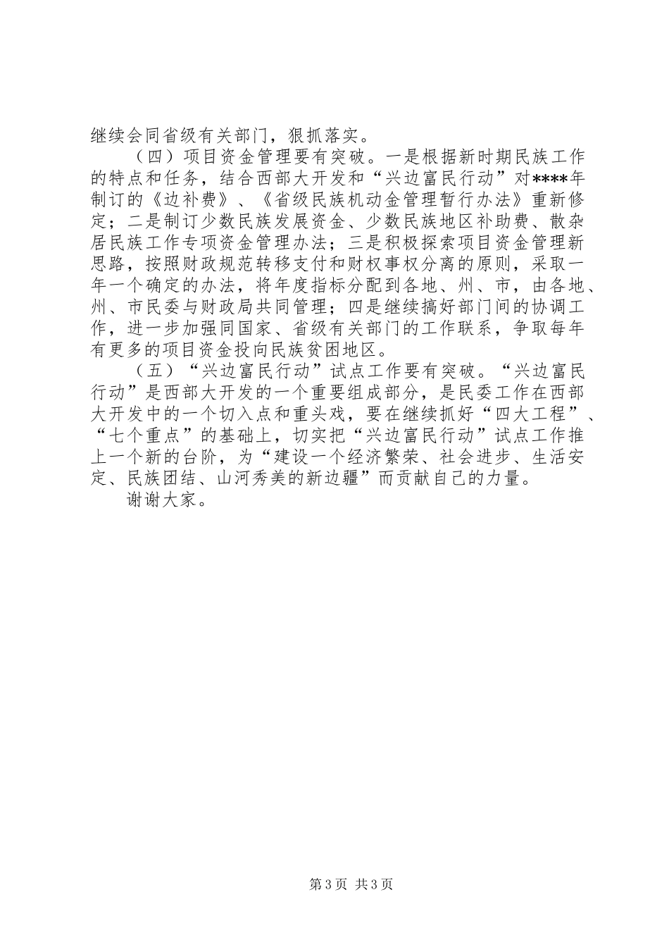 处长竞聘演讲稿_第3页