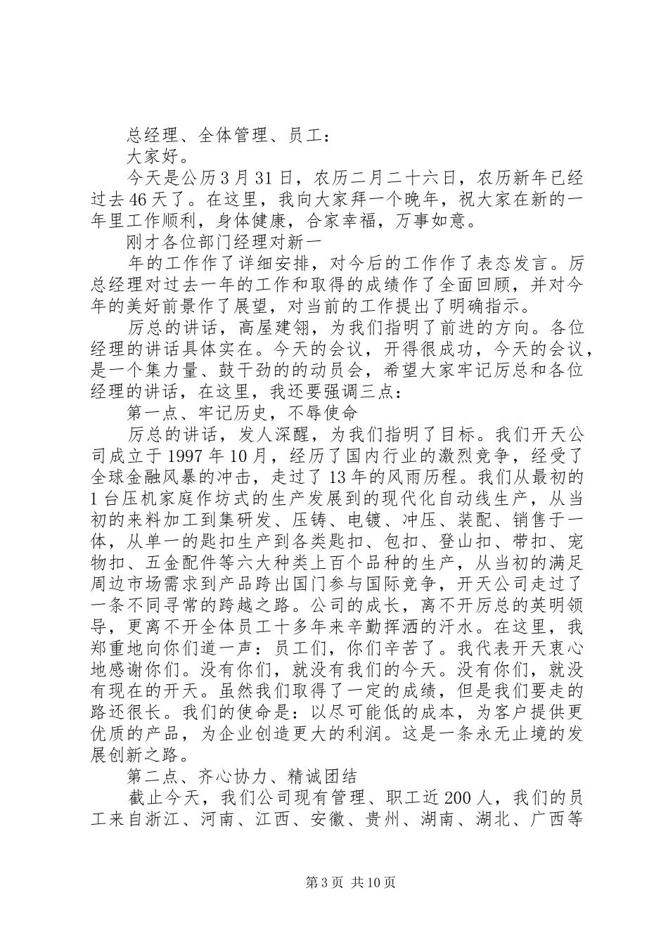 第一篇：开工动员大会发言稿_第3页