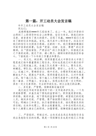 第一篇：开工动员大会发言稿