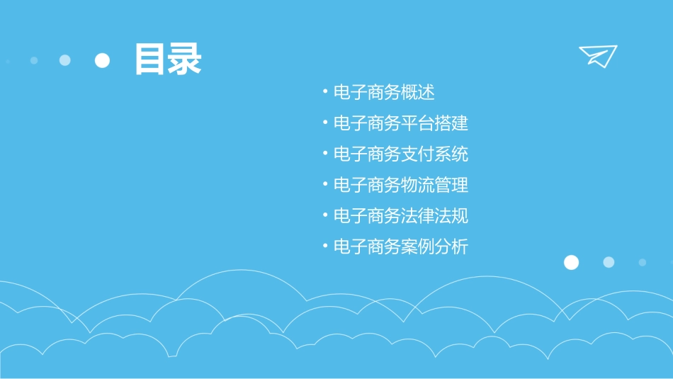 电子商务实务项目教程项目二课件_第2页