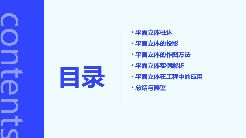 画法几何平面立体课件_第2页