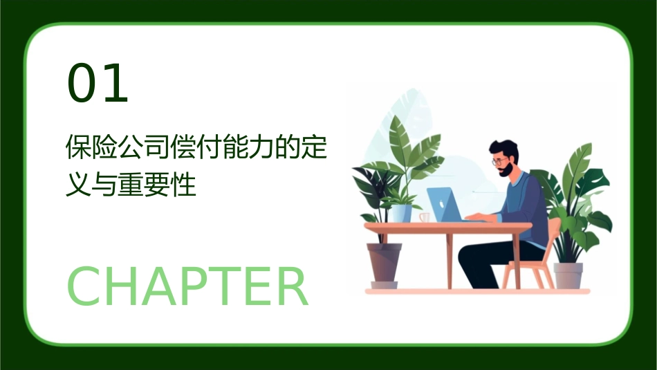 保险公司偿付能力监管的几个研究问题课件1_第3页