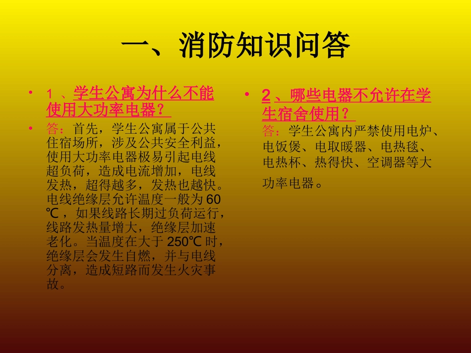 消防安全从我做起_第2页