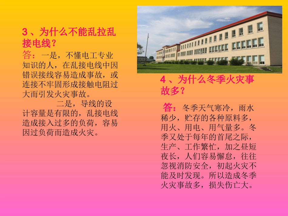 消防安全从我做起_第3页