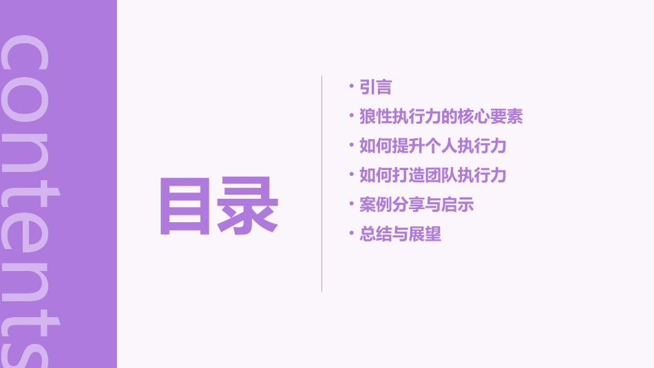 像狼一样执行概述课件_第2页