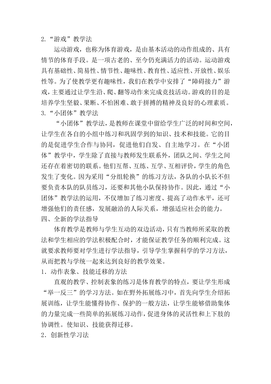 浅谈中学拓展训练教学_第2页