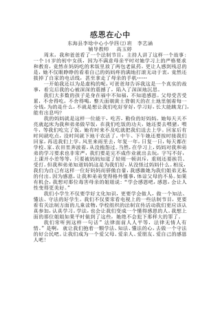 法制征文感恩在心中