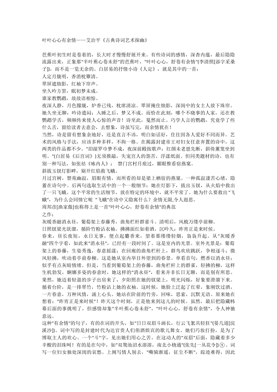 叶叶心心有余情_第1页