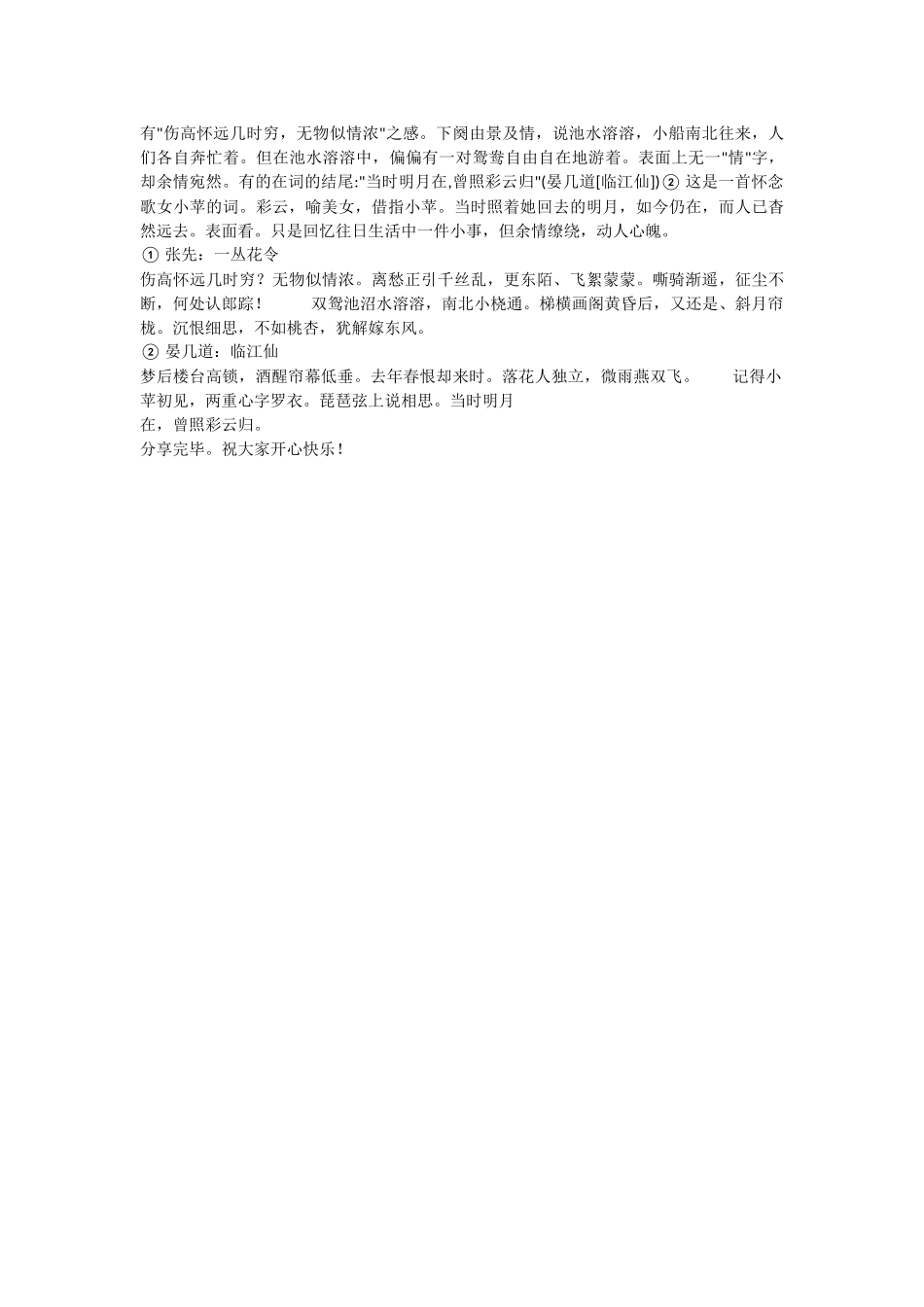 叶叶心心有余情_第2页
