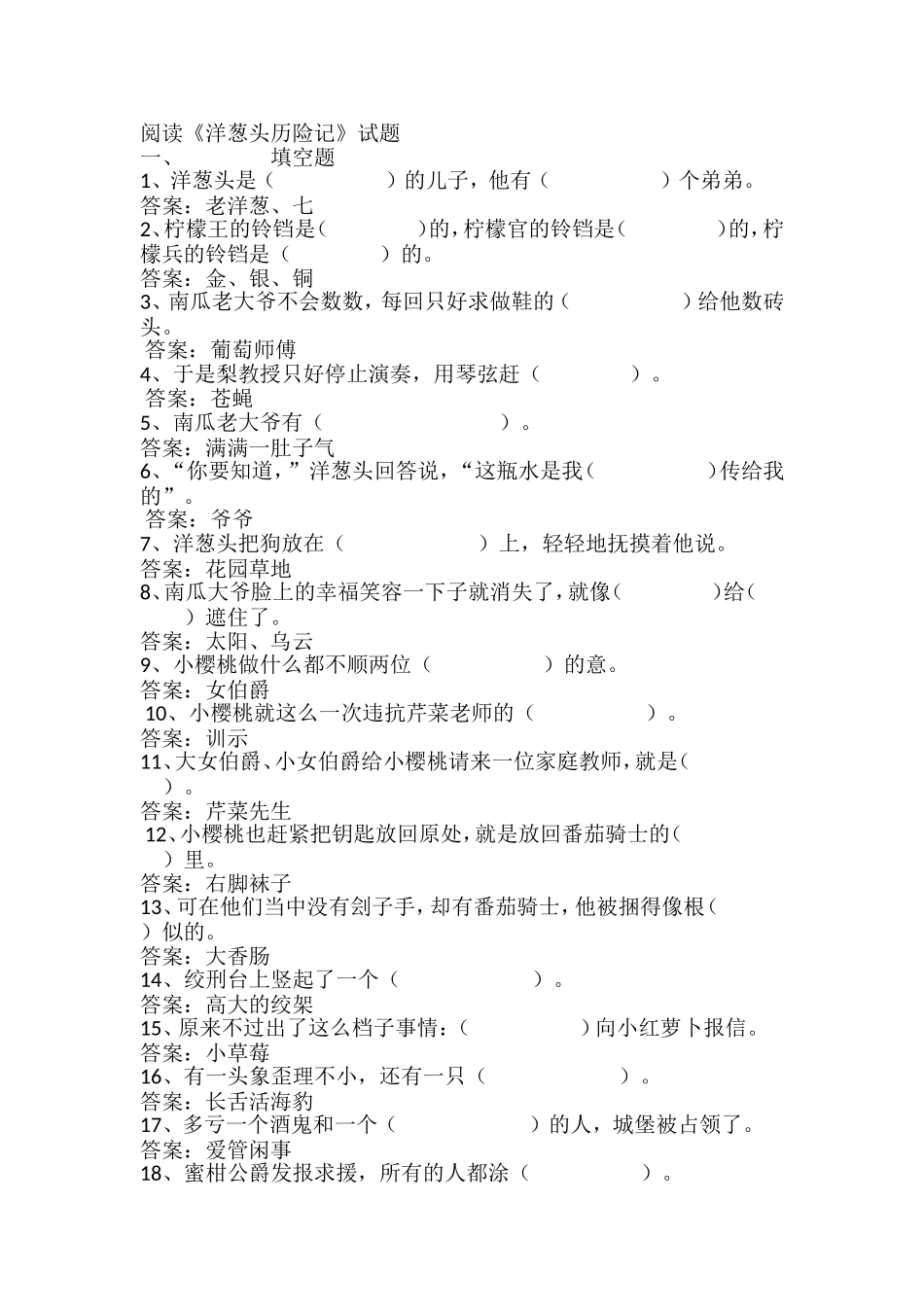 洋葱头历险记及答案_第1页