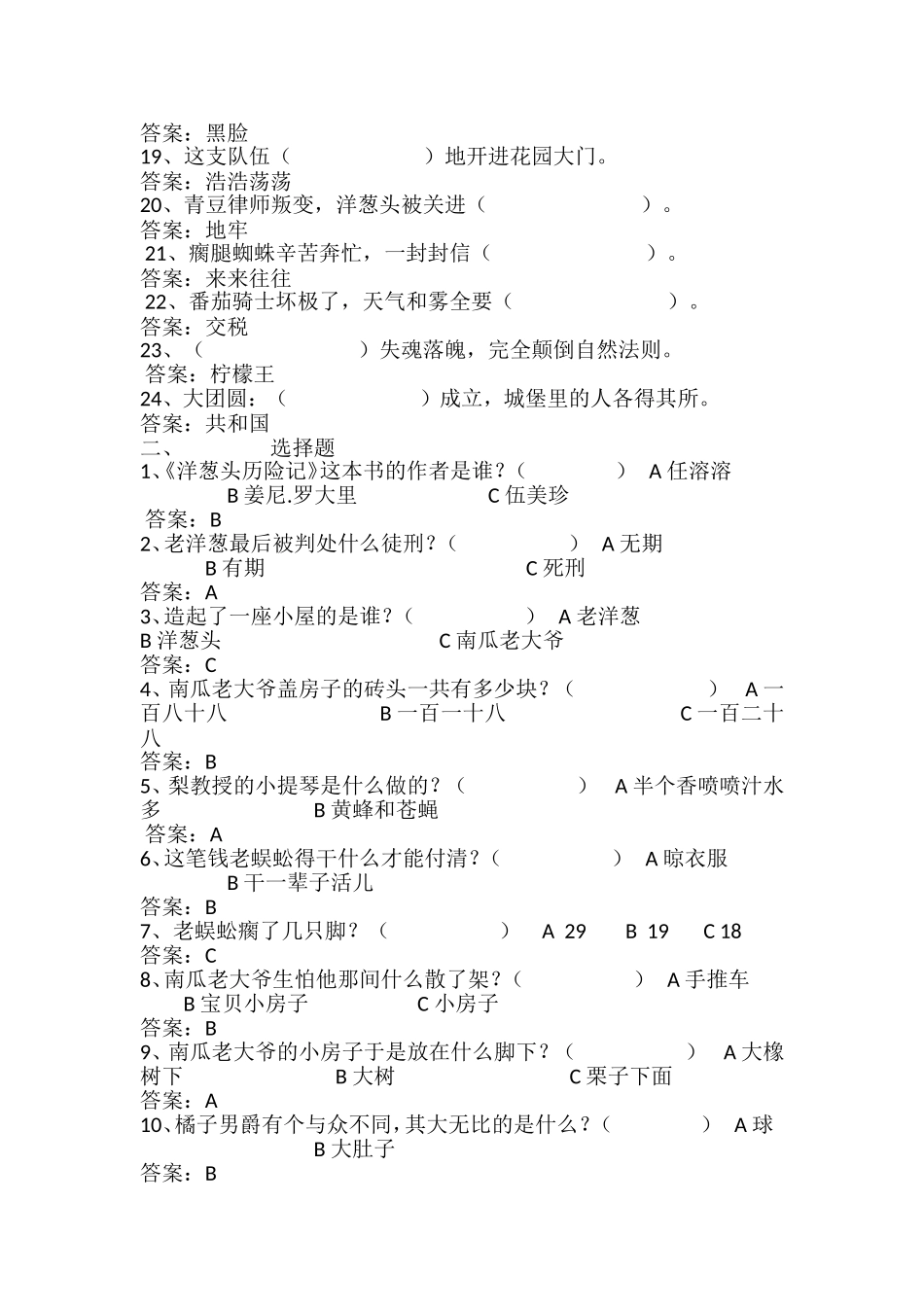 洋葱头历险记及答案_第2页