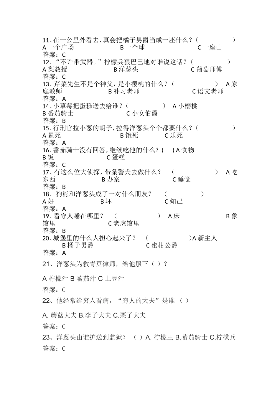 洋葱头历险记及答案_第3页