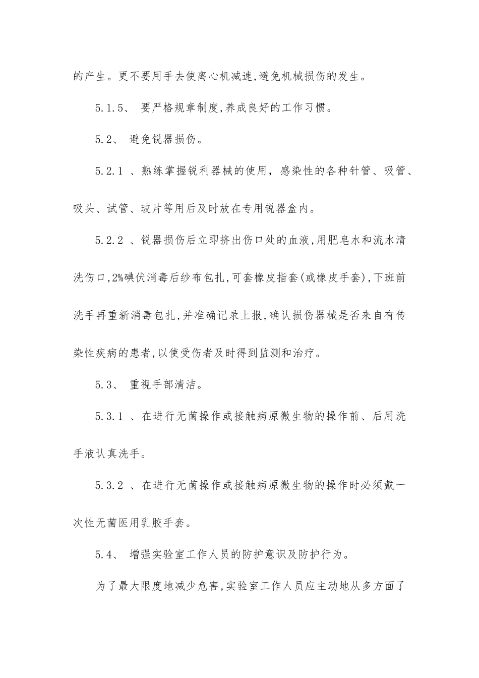 实验室风险评估与风险控制程序_第3页