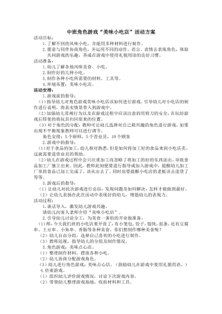 角色游戏活动方案张卫红山西省晋中市第一幼儿园