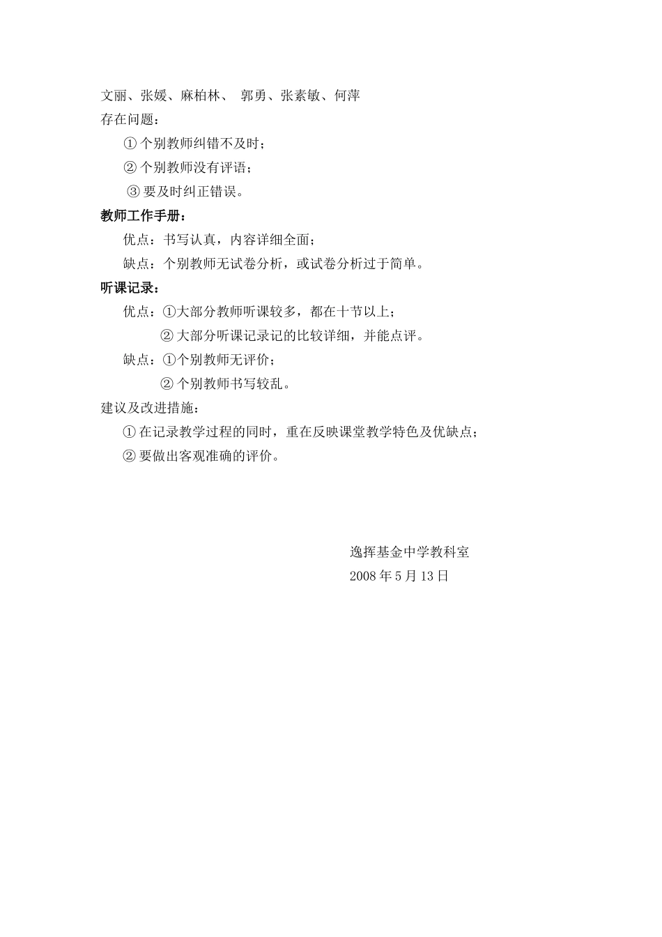 教案作业检查反馈12_第2页