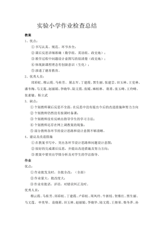 教案作业检查反馈12