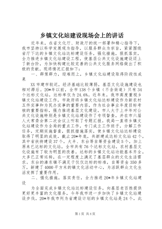 乡镇文化站建设现场会上的讲话