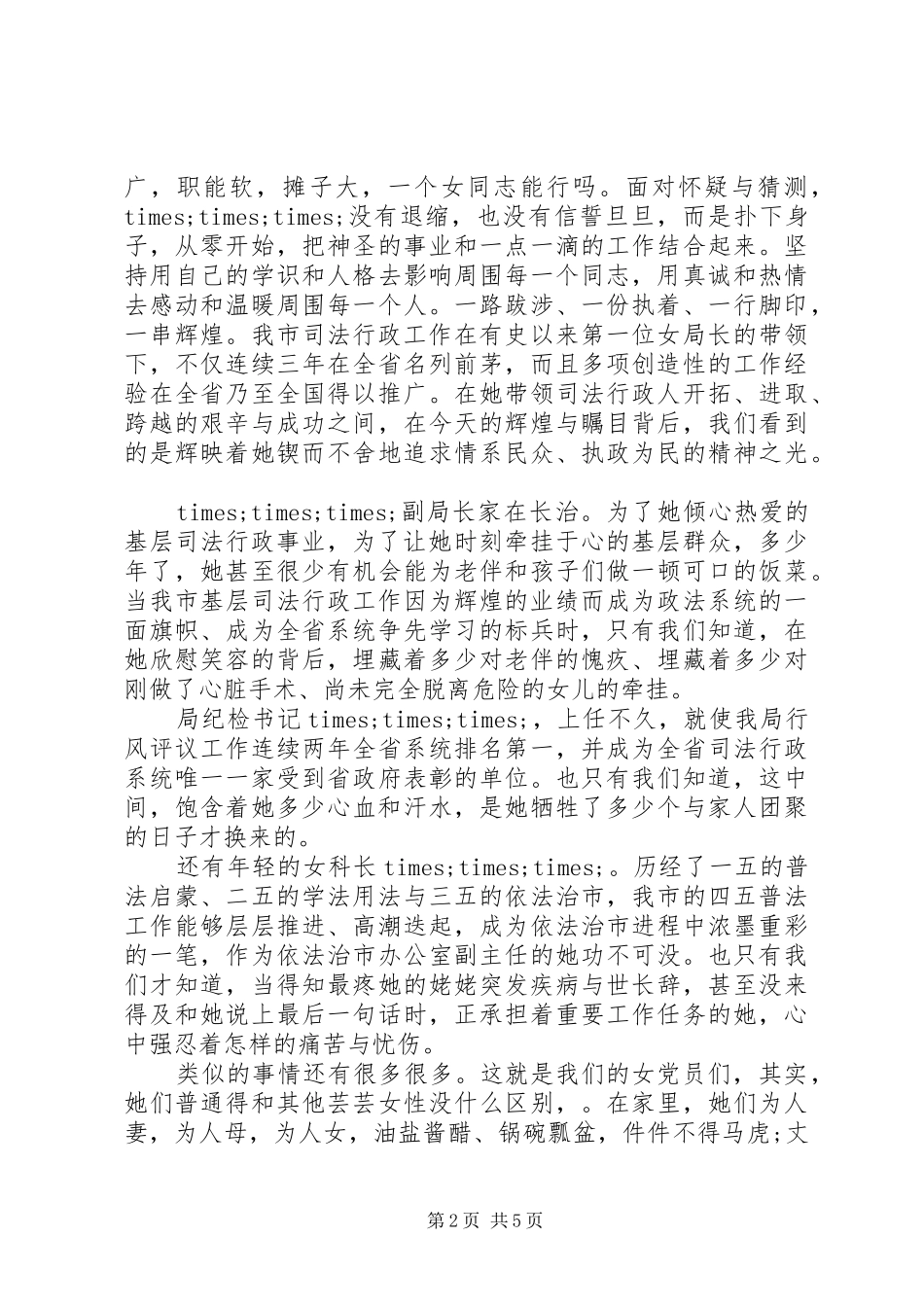 谈共产党员信仰演讲稿_第2页