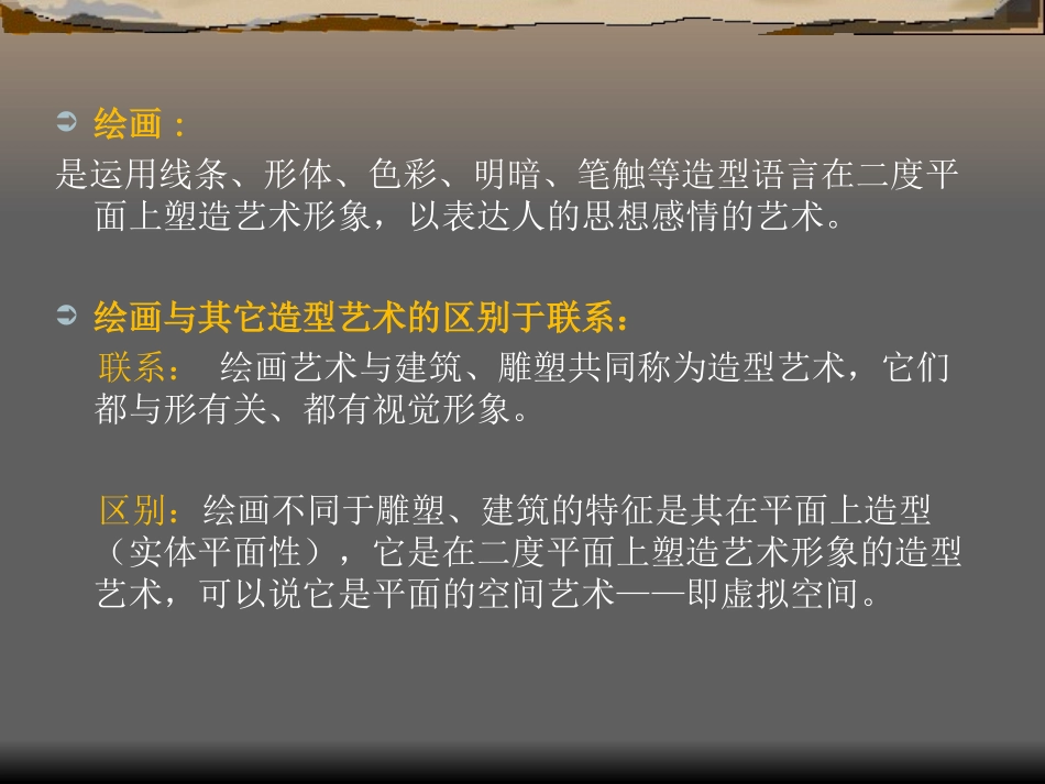 绘画基本知识_第3页