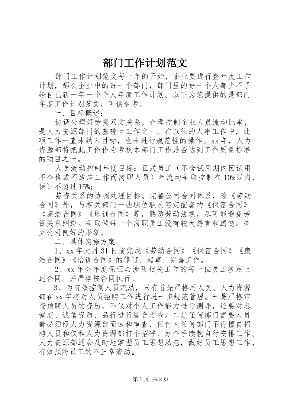 部门工作计划范文 _第1页