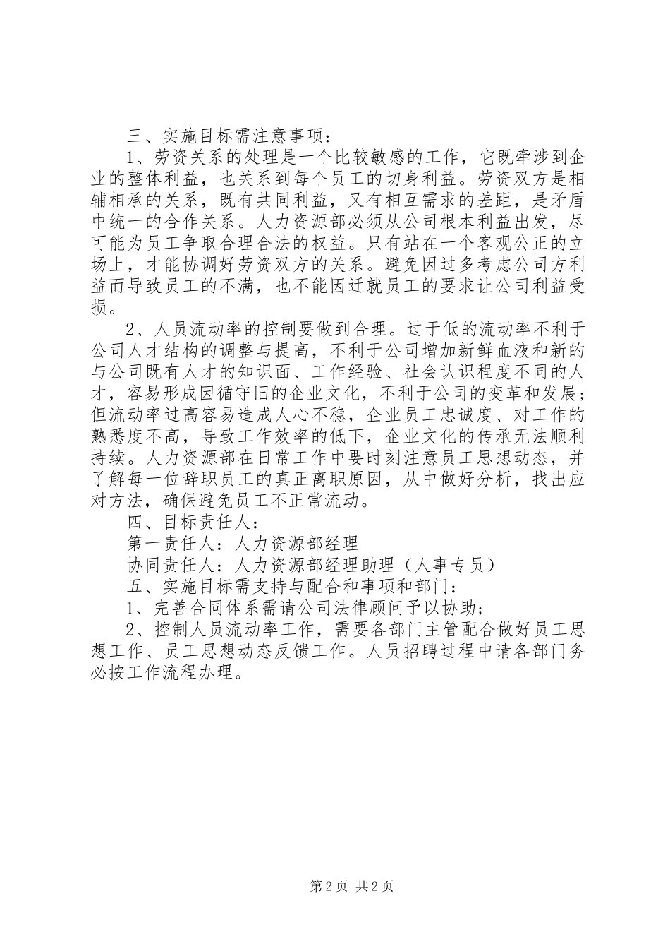 部门工作计划范文 _第2页