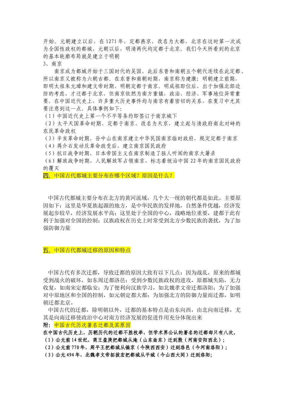 中国古代都城变迁史_第3页