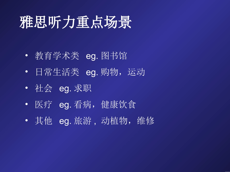 雅思听力图书馆场景_第2页