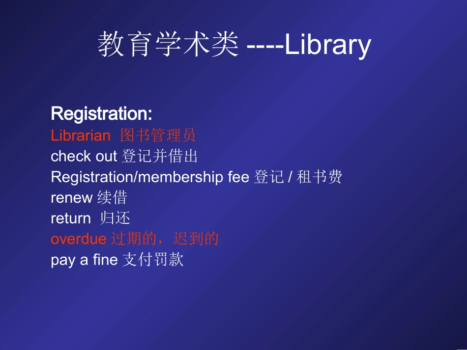 雅思听力图书馆场景_第3页