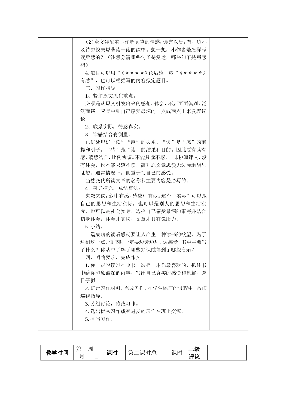 南城中心小学习作四教案_第3页