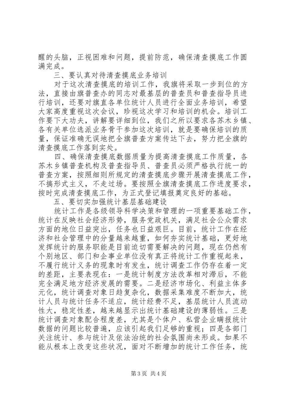 办公室主任检查工作讲话_第3页