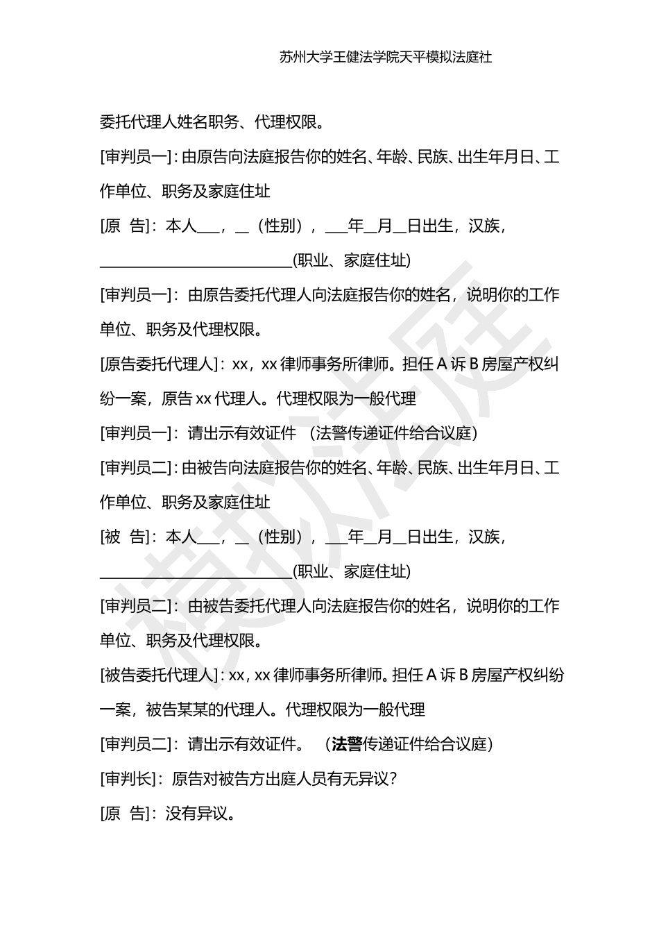 模拟法庭剧本样本_第2页